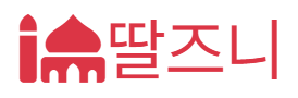 딸즈니