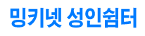 밍키넷