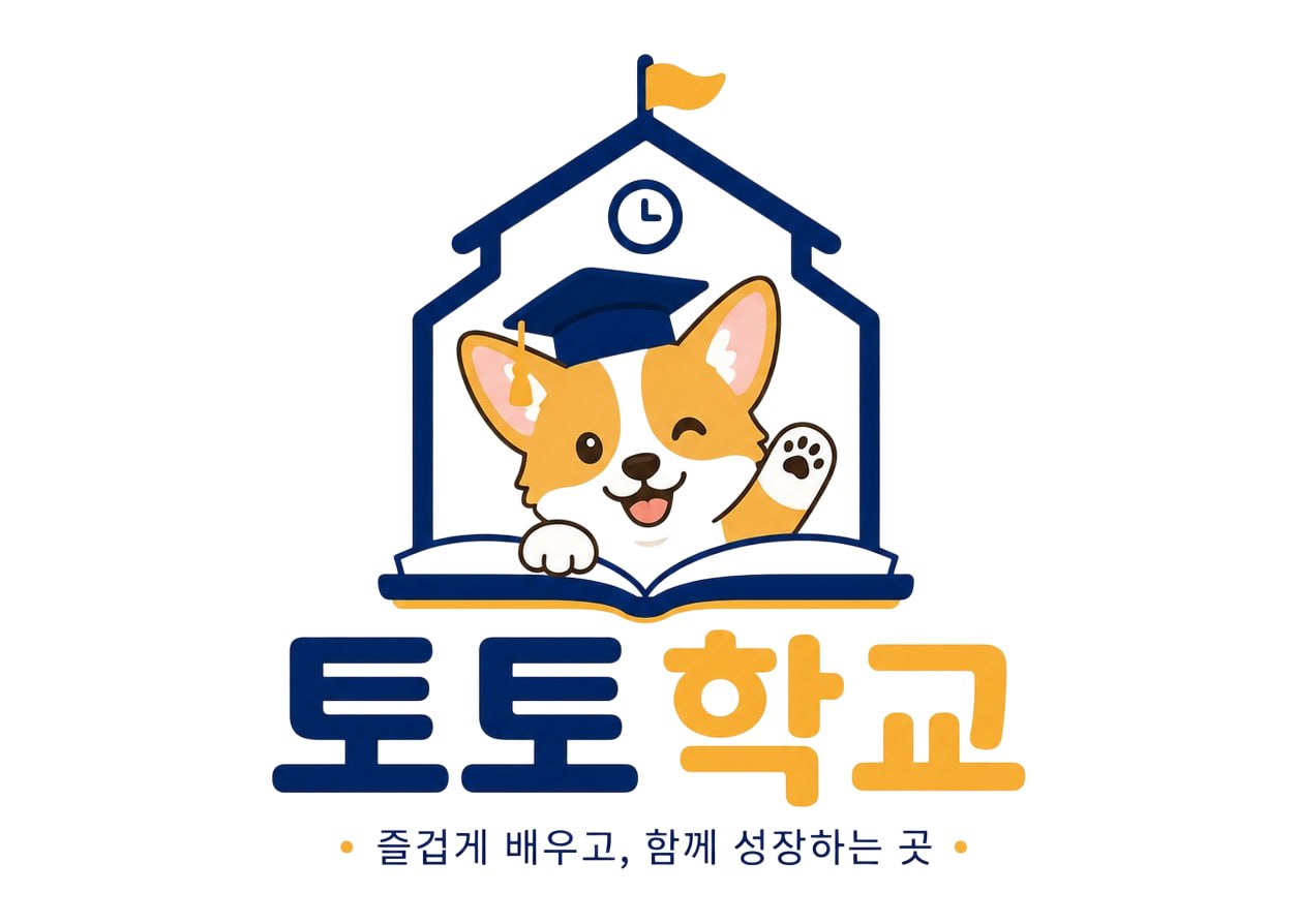 토토학교