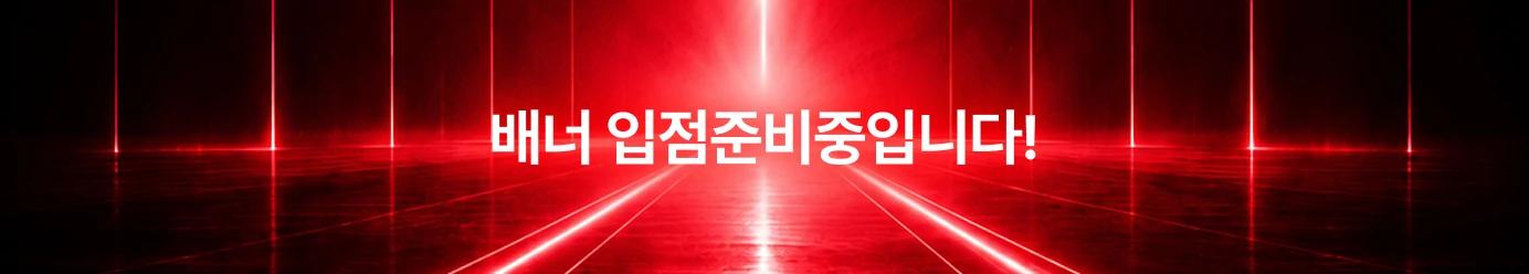 배너 입점준비중 이미지