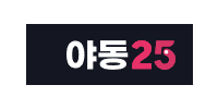 야동25