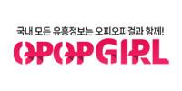 오피오피걸