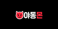야동몬