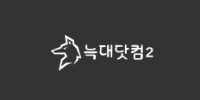 늑대닷컴2