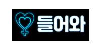 들어와