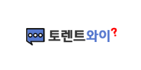 토렌트와이