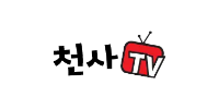 천사티비