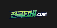 전국티비