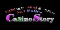 카지노스토리