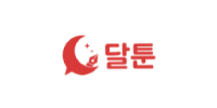 달툰