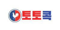 토토콕