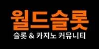 월드슬롯
