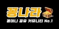 꽁나라