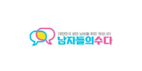 남자들의수다