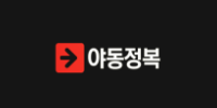 야동정복
