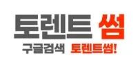 토렌트썸