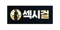 섹시걸