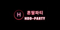 혼딸파티