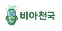 비아천국