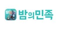 밤의민족