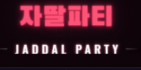 자딸파티