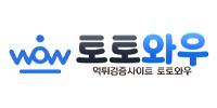 토토와우