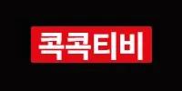 콕콕티비