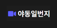 야동일번지
