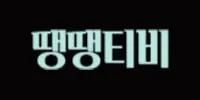 땡땡티비