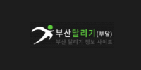 부산달리기