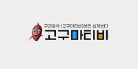 고구마티비