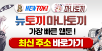 뉴토끼