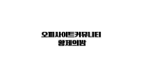 황제의밤
