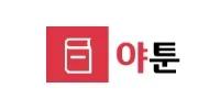 야툰